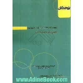 معلم در خانه هندسه (1): قابل استفاده ی دانش آموزان سال دوم دبیرستان رشته ریاضی و تجربی