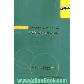 معلم در خانه ریاضیات (3) قابل استفاده ی دانش آموزان سال سوم دبیرستان رشته علوم انسانی