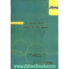 معلم در خانه تاریخ شناسی: قابل استفاده ی دانش آموزان پیش دانشگاهی رشته علوم انسانی