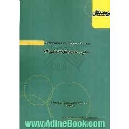 معلم در خانه دین و زندگی (2): قابل استفاده ی دانش آموزان سال دوم دبیرستان کلیه رشته ها