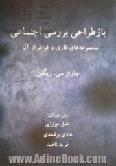 بازطراحی بررسی اجتماعی: مجموعه های فازی و فراتر از آن