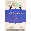 مذاکرات بین المللی در چین و هند: مقایسه غول های کسب و کار در حال ظهور