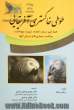 طوطی های خاکستری آفریقایی: همه چیز دربارۀ تغذیه، تربیت، بهداشت، مراقبت، بیماری ها و درمان آنها  African grey parrot = 