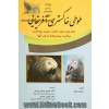 طوطی های خاکستری آفریقایی: همه چیز دربارۀ تغذیه، تربیت، بهداشت، مراقبت، بیماری ها و درمان آنها  African grey parrot = 