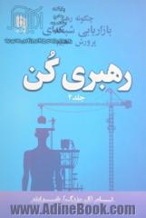 رهبری کن - جلد دوم: چگونه رهبر بازاریابی شبکه ای پرورش دهیم