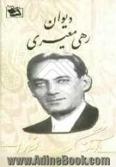 دیوان رهی معیری