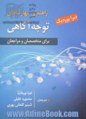 راهنمای مهارت های توجه آگاهی برای متخصصان و مراجعان: 111 فعالیت، تکنیک و تمرین