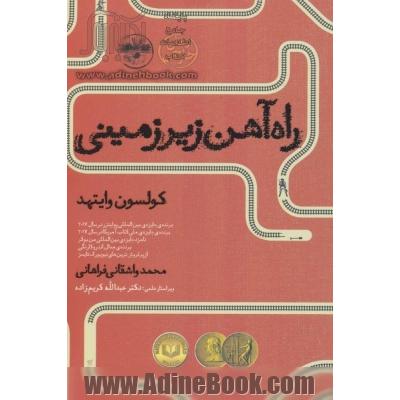 راه آهن زیرزمینی