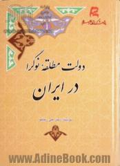 دولت مطلقه نوگرا در ایران