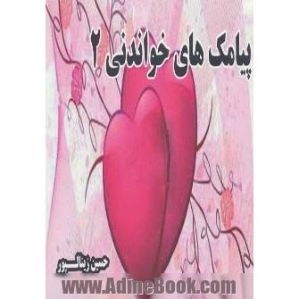 پیامک های خواندنی 1