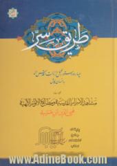 طریق سر: چهارده دستورالعمل از ذات اقدس  اله به انسان کامل