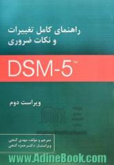 راهنمای کامل تغییرات و نکات ضروری DSM-5