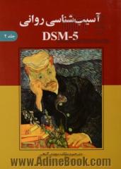 آسیب شناسی روانی DSM-5 - جلد دوم