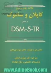 دوره 2 جلدی خلاصه روان پزشکی کاپلان و سادوک: براساس DSM-5-TR