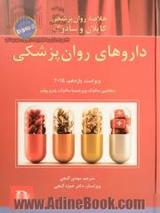 خلاصه روانپزشکی کاپلان و سادوک براساس DSM-5: داروهای روان پزشکی