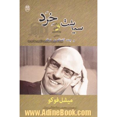 سیاست و خرد و چند گفتگوی دیگر: مصاحبه ها و دیگر آثار 1977 - 1984