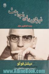 نبردی برای نجابت و چند گفتگوی دیگر: مصاحبه ها و دیگر آثار 1977 - 1984