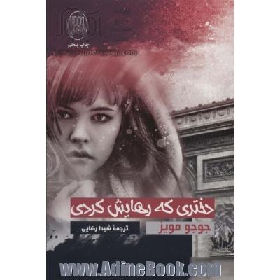 دختری که رهایش کردی