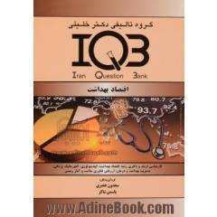 بانک سوالات ایران (IQB): اقتصاد بهداشت ویژه رشته های کارشناسی ارشد و دکتری رشته اقتصاد بهداشت، اپیدمیولوژی ...