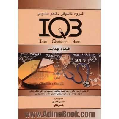 بانک سوالات ایران (IQB): اقتصاد بهداشت ویژه رشته های کارشناسی ارشد و دکتری رشته اقتصاد بهداشت، اپیدمیولوژی ...