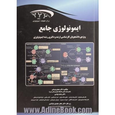 ایمونولوژی جامع ویژه دانشجویان کارشناسی ارشد و دکتری رشته ایمونولوژی