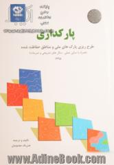 پارکداری: طرح ریزی مدیریت پارک های ملی و مناطق حفاظت شده (همراه با مبانی عملی، مثال های تشریحی و تمرینات)