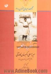 سفره اطعمه: میرزا علی اکبرخان کاشانی (آشپز مخصوص ناصرالدین شاه)