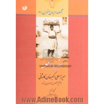 سفره اطعمه: میرزا علی اکبرخان کاشانی (آشپز مخصوص ناصرالدین شاه)