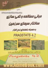 مبانی مطالعه و کمی سازی ساختار سیمای سرزمین به همراه راهنمای نرم افزار FRAGSTATS 4.2