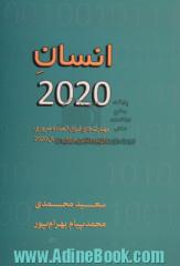 انسان 2020: مهارت های فوق العاده ضروری برای هر انسان موفق در سال 2020