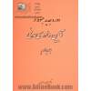 دوره جدید مبسوط در آیین دادرسی مدنی - جلد چهارم