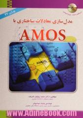 مدل سازی معادلات ساختاری با Amos