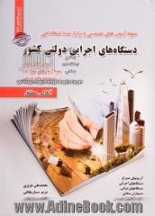 نمونه آزمون های تضمینی و برگزارشده استخدامی دستگاه های اجرایی دولتی کشور: استخدامی ادارات و نهادهای دولتی و خصوصی