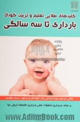 کلیدهای طلایی تعلیم و تربیت کودک، بارداری تا سه سالگی