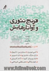 فرنچ تئوری و آواتارهایش: نقدی بر آماس تئوریک پسامدرنیسم