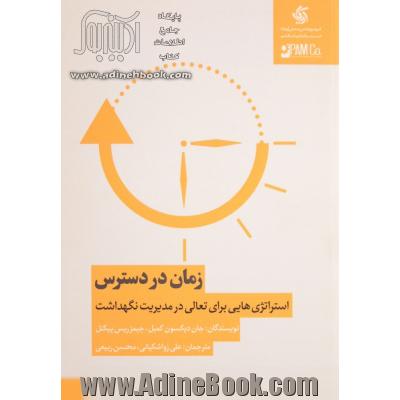 زمان در دسترس: استراتژی هایی برای تعالی در مدیریت نگهداشت