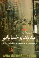 ایده های خیابانی: نوشته هایی درباره شهر، تن و زندگی روزمره