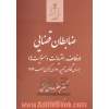 ضابطان قضایی (وظایف، اختیارات و مسئولیت ها): براساس قانون آیین دادرسی کیفری مصوب 1392