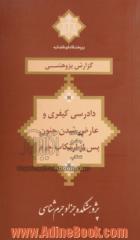 دادرسی کیفری و عارض شدن جنون پس از ارتکاب جرم