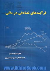 فرآیندهای تصادفی در مالی