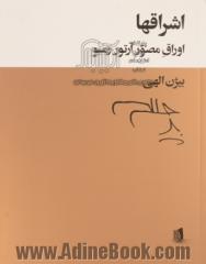 اشراقها: اوراق  مصور آرتور رمبو (شعرهای به نثر 1875 - 1872)