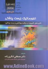 انفورماتیک زیست پزشکی 2014: (کاربردهای کامپیوتر در مراقبت بهداشتی و زیست پزشکی) - جلد اول