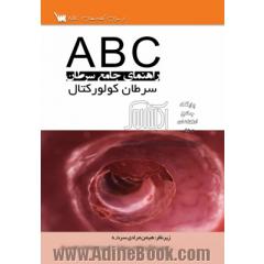 مجموعه جامع سرطان: سرطان کولورکتال سری کتاب ABC