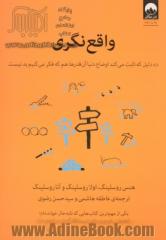 واقع نگری: ده دلیل که ثابت می کند اوضاع دنیا آن قدرها هم که فکر می کنیم بد نیست