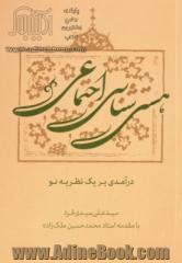 هستی شناسی اجتماعی: درآمدی بر یک نظریه نو