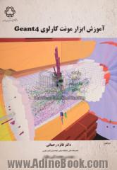 آموزش ابزار مونت کارلوی Geant4