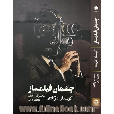 چشمان فیلمساز