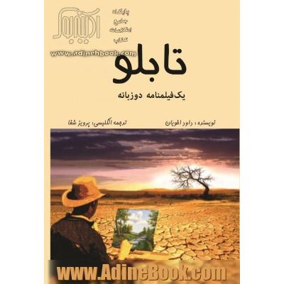 تابلو: فیلمنامه