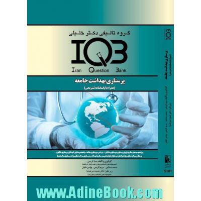 IQB پرستاری بهداشت جامعه همراه با پاسخ تشریحی