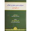 مسئولیت مدنی مشاوران املاک در حقوق ایران